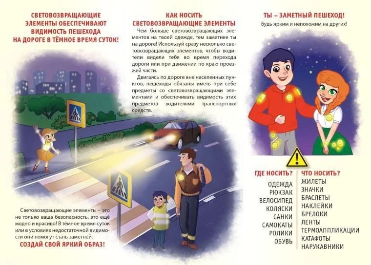 Госавтоинспекция разъясняет о необходимости использования световозвращающих элементов Госавтоинспекция разъясняет о необходимости использования световозвращающих элементов.