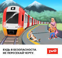 О профилактике детского травматизма на объектах железнодорожного транспорта О профилактике детского травматизма на объектах железнодорожного транспорта.