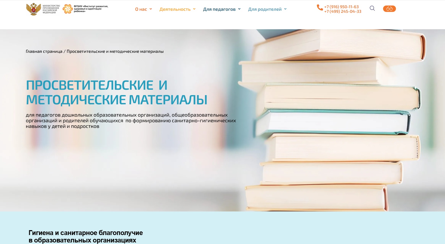 Информационные материалы по формированию санитарно-гигиенических навыков у детей и подростков.